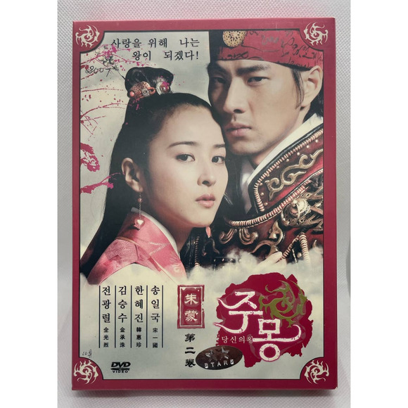 Jumong DVD 2006 Volume 2 Korean Historical Drama 9 DVD Region ALL Han Hye Jin - Picture 1 of 9